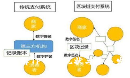 TP币圈：了解TP币的现状与未来发展趋势