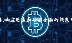 简介：钱包与区块链的关