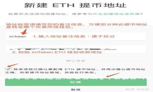 在使用TP钱包（TokenPocket）进行区块链交易时，合理调整Gas费用是确保交易顺利进行的重要环节。Gas费用不仅关乎交易的速度，还能影响整个区块链网络的拥堵程度。很多用户在进行交易时往往不知道如何调整Gas费，本文将详细介绍这一过程，并为您解答相关疑问。

如何轻松调整TP钱包中的Gas费用？