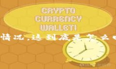 t P 钱包的币为何不能买卖